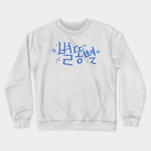 Shooting Stars Crewneck Sweatshirt